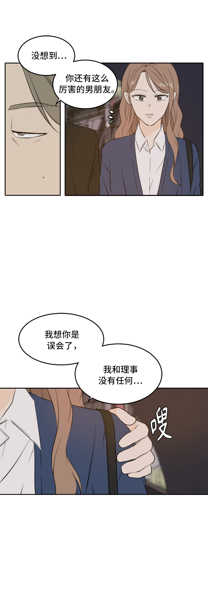 此生请多关照小说漫画,第38话2图