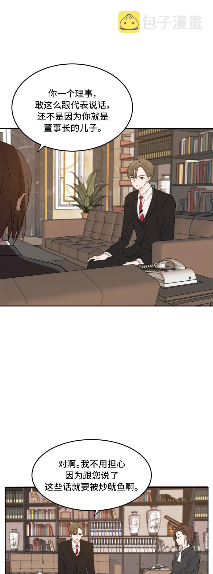此生请多关照小说漫画,第27话2图