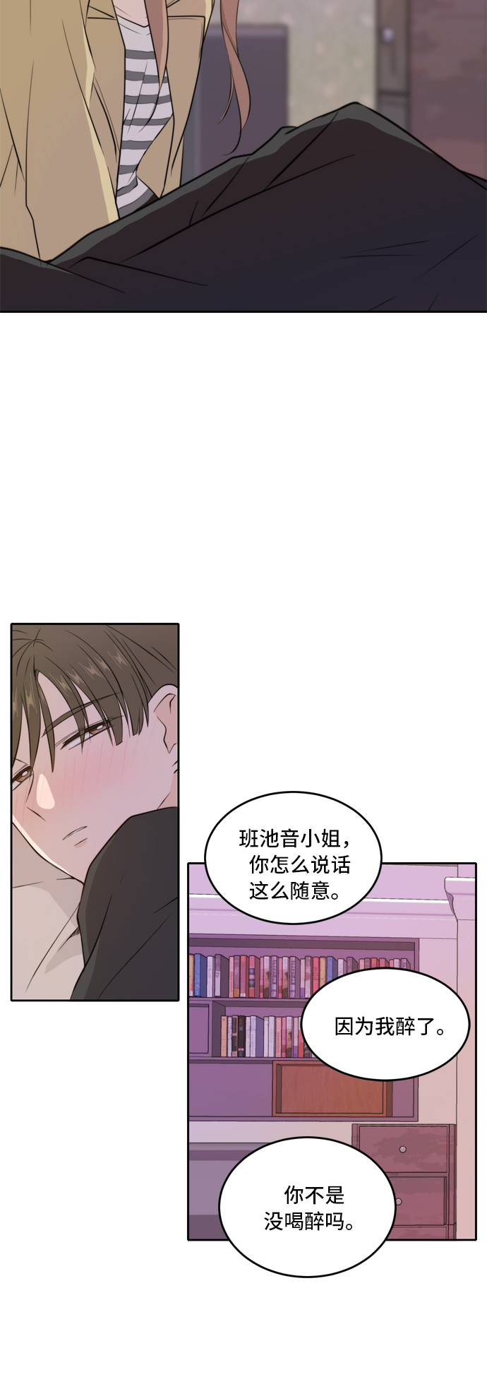 请多关照漫画结局漫画,第32话1图