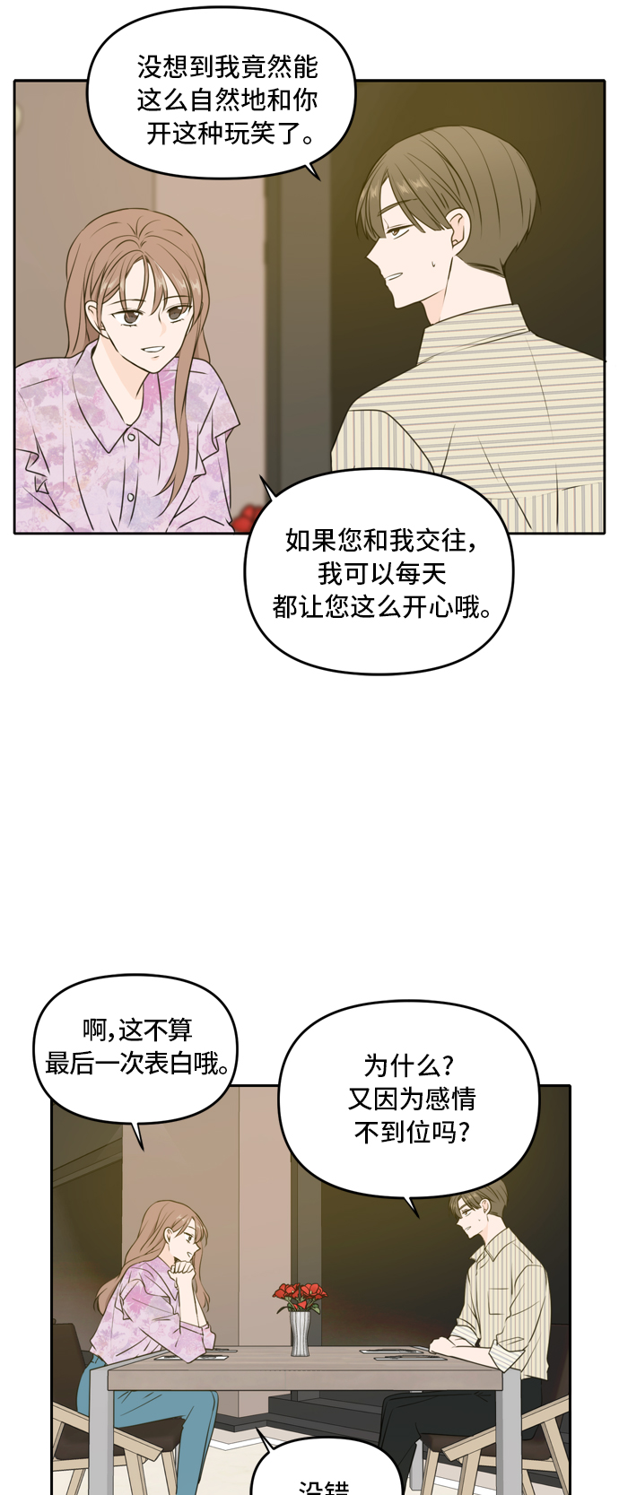 此生请多关照漫画免费观看漫画,第52话2图