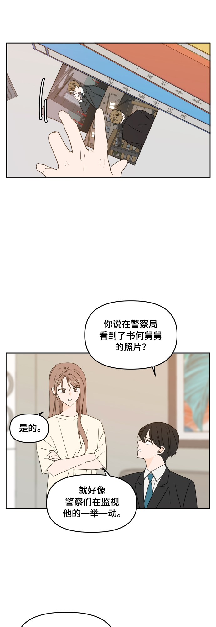 此生请多关照小说漫画,第74话1图