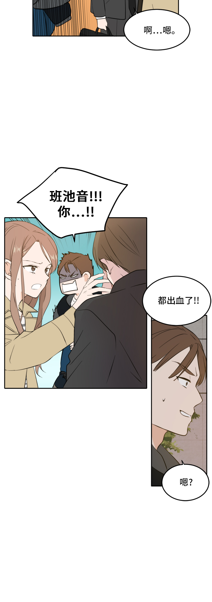 此生请多关照小说漫画,第30话1图