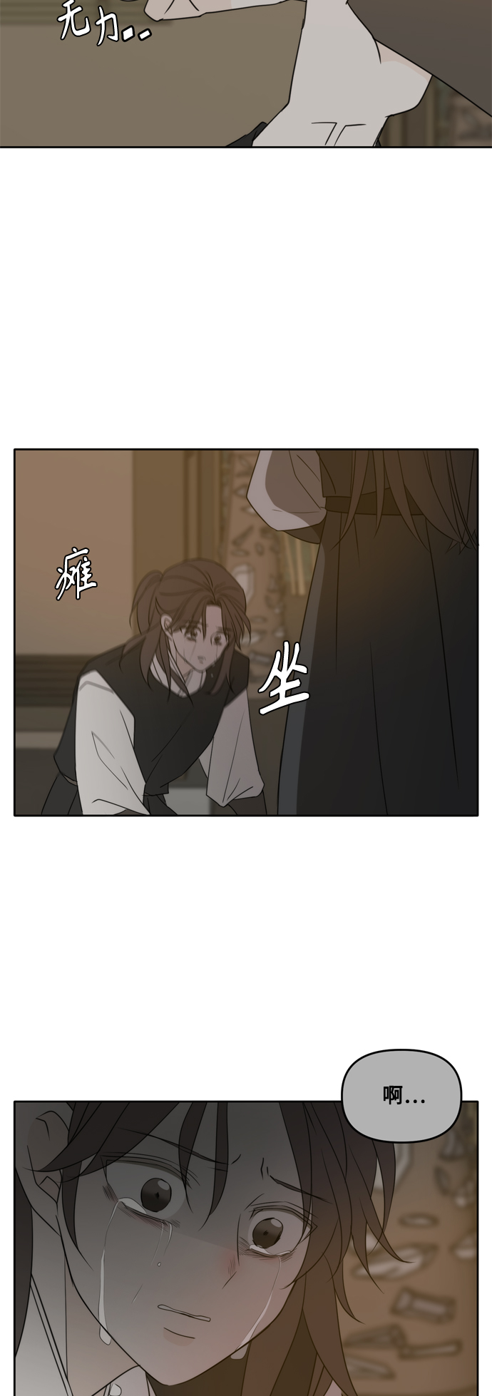 此生请多关照小说漫画,第100话2图