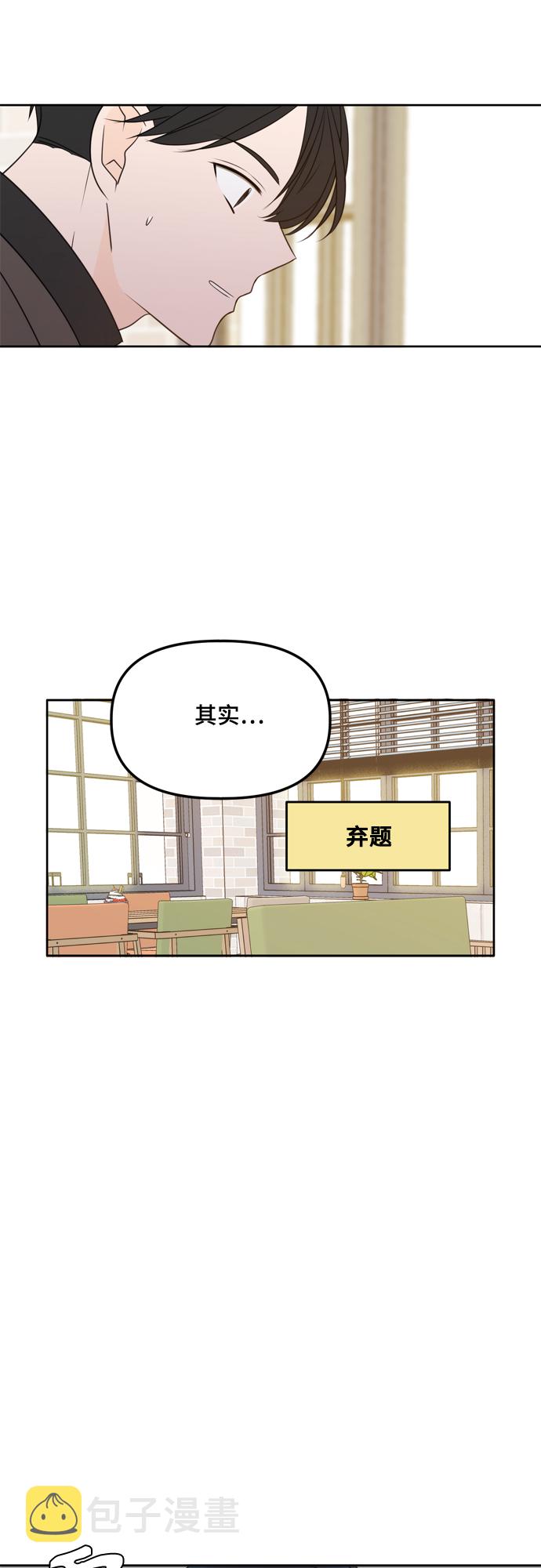 此生请多关照小说漫画,第99话1图