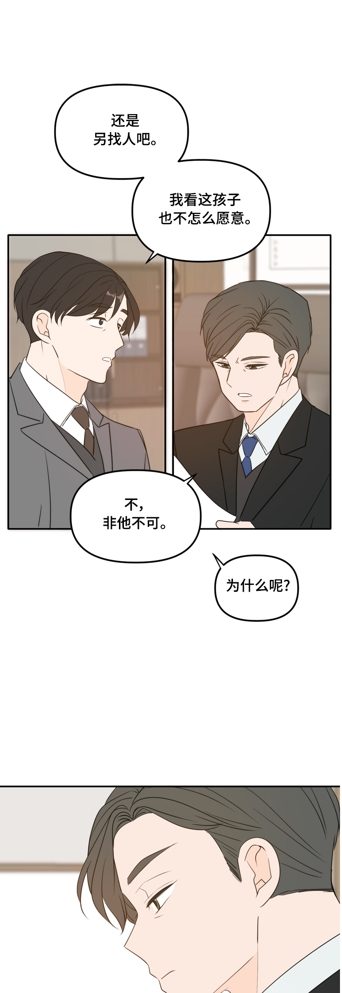 此生请多关照小说漫画,外传1（3）1图