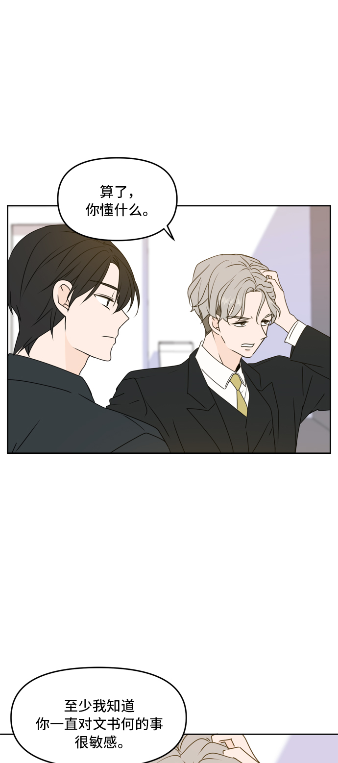 此生请多关照小说漫画,第55话2图