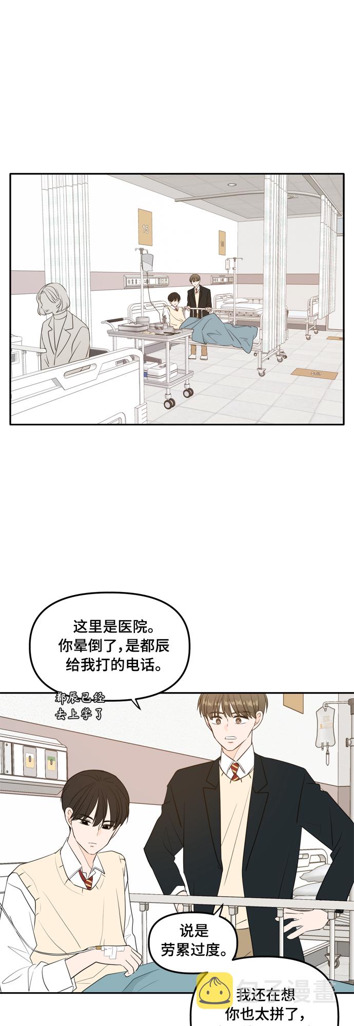 此生请多关照小说漫画,外传1（3）1图