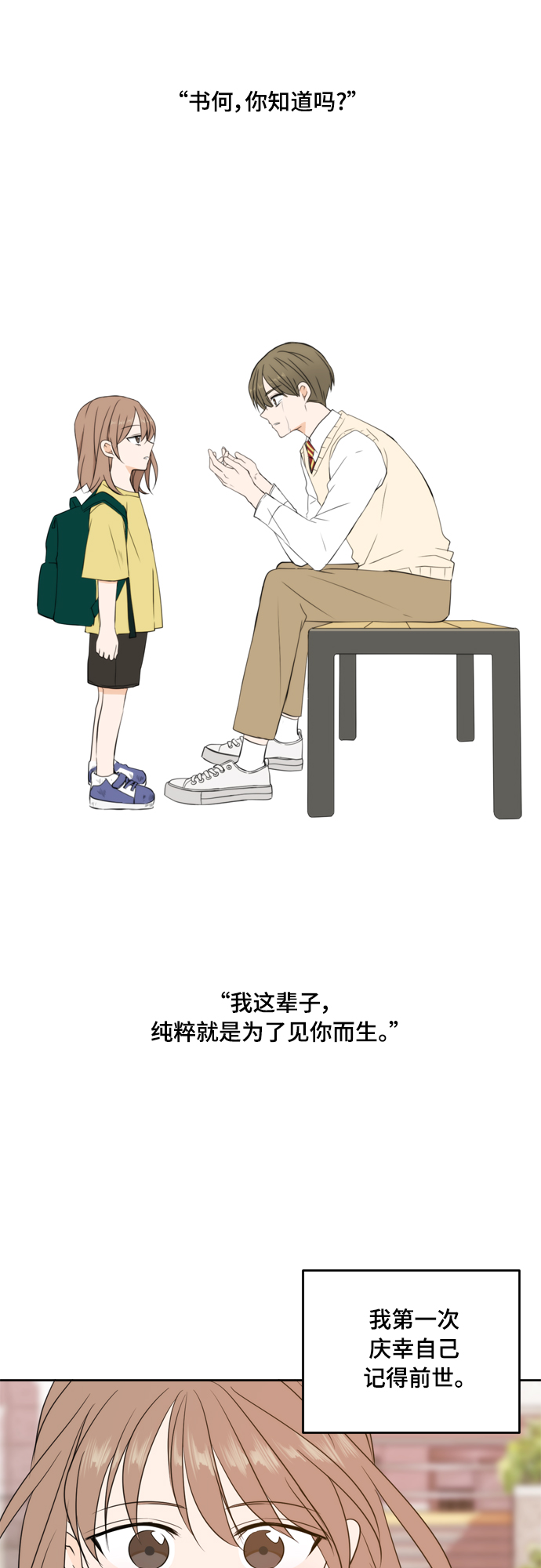 此生请多关照小说漫画,第104话1图