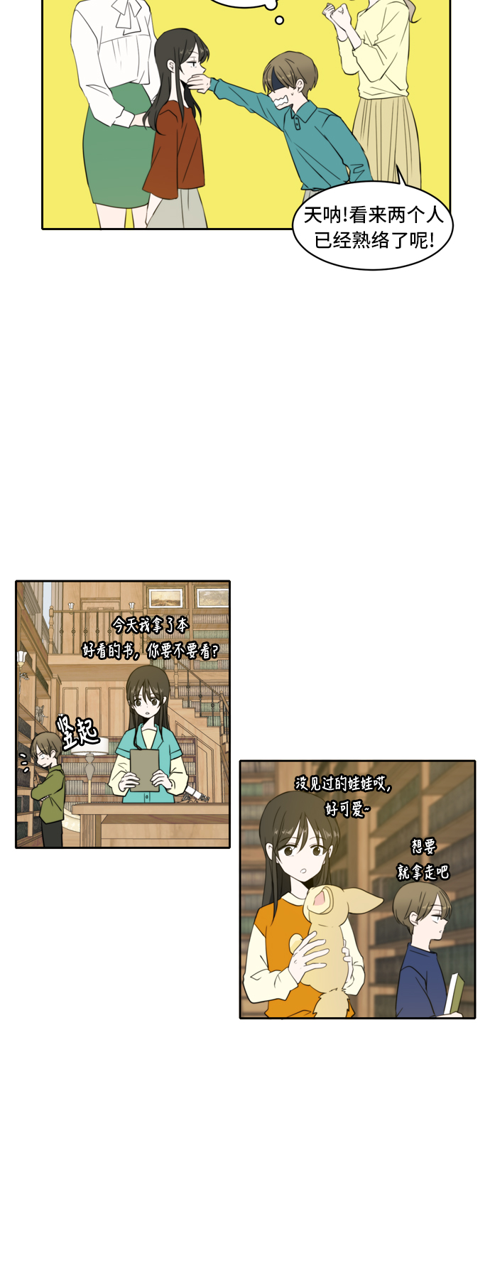 此生请多关照小说漫画,第2话1图