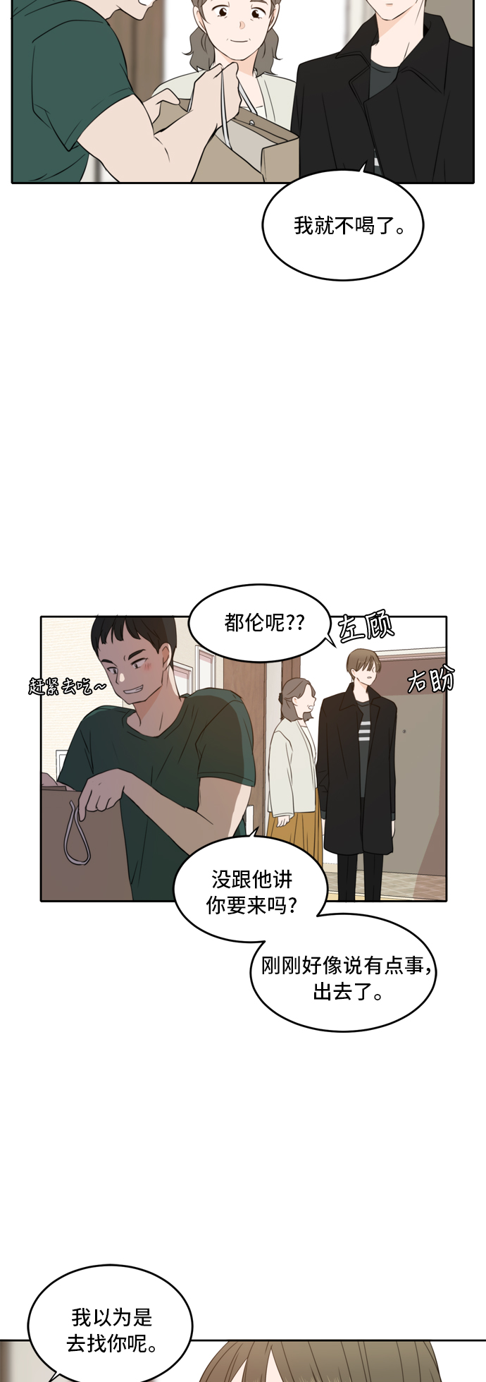 此生请多关照漫画漫画,第26话2图