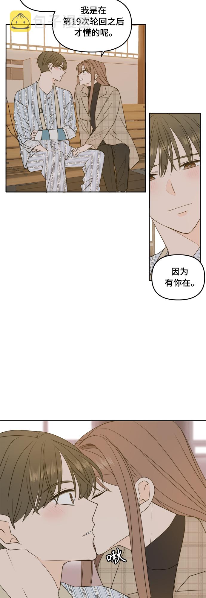 此生请多关照小说漫画,第106话（最终话）1图