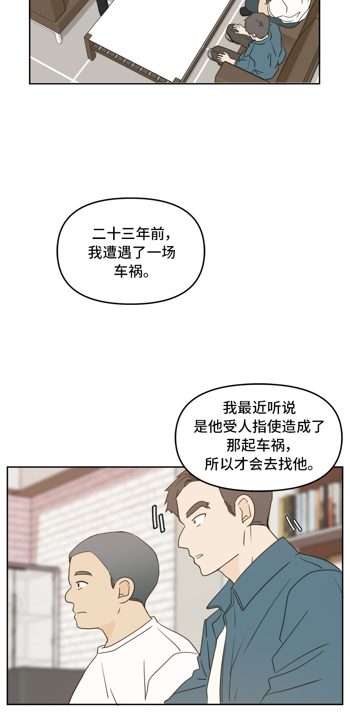 此生请多关照小说漫画,第62话2图