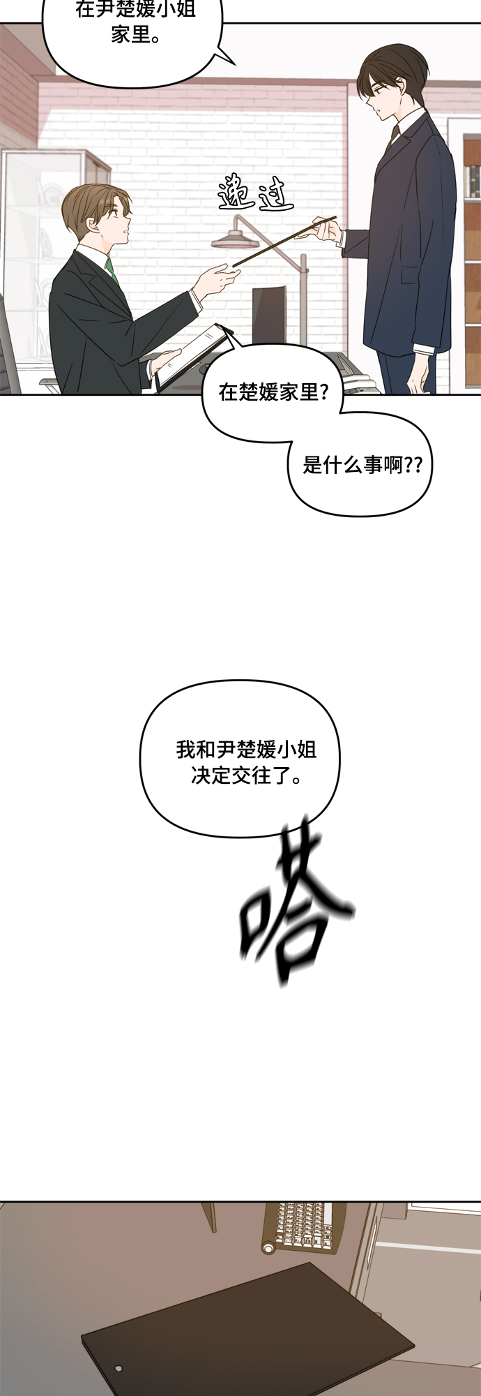 此生，请多关照漫画,第87话2图