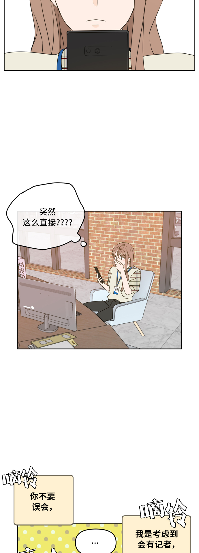 此生请多关照小说漫画,第57话2图