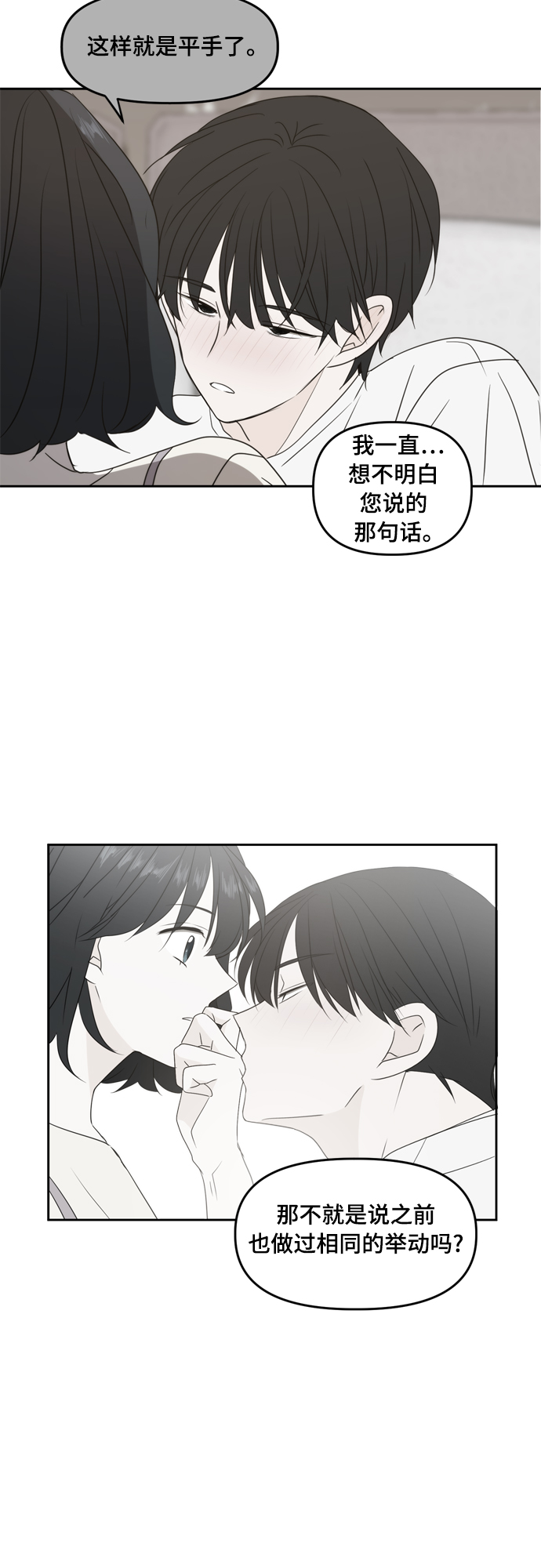 此生请多关照小说漫画,第79话2图