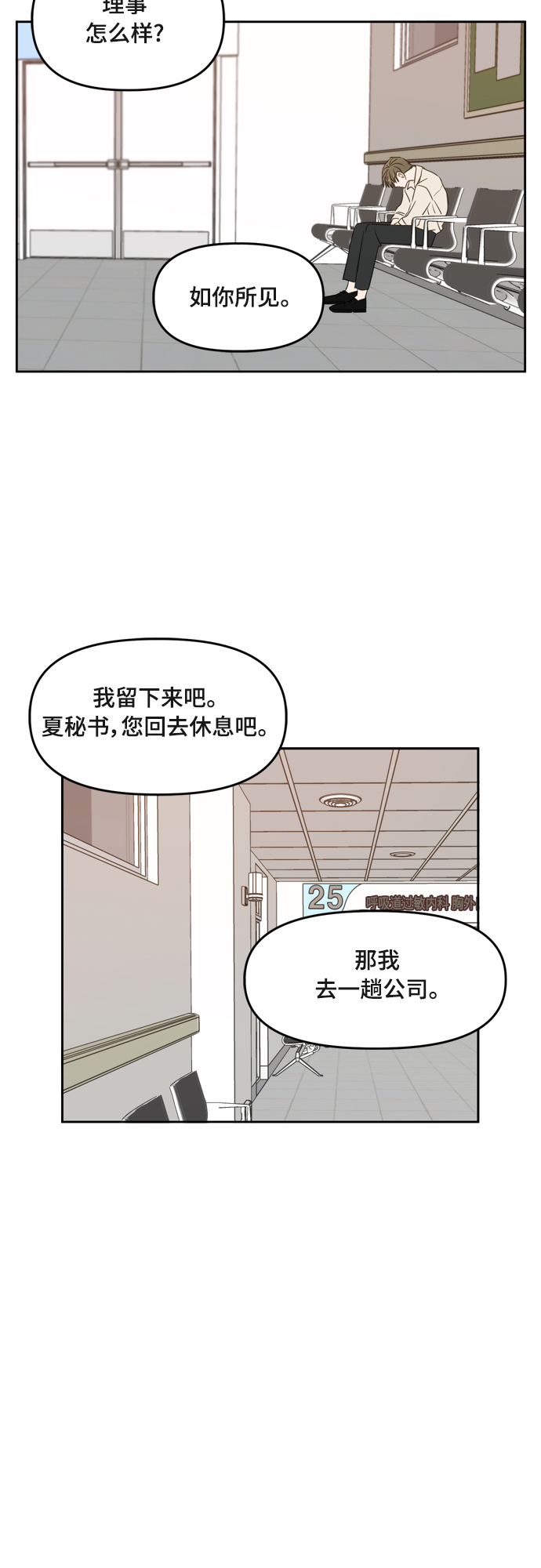 此生请多关照小说漫画,第73话1图