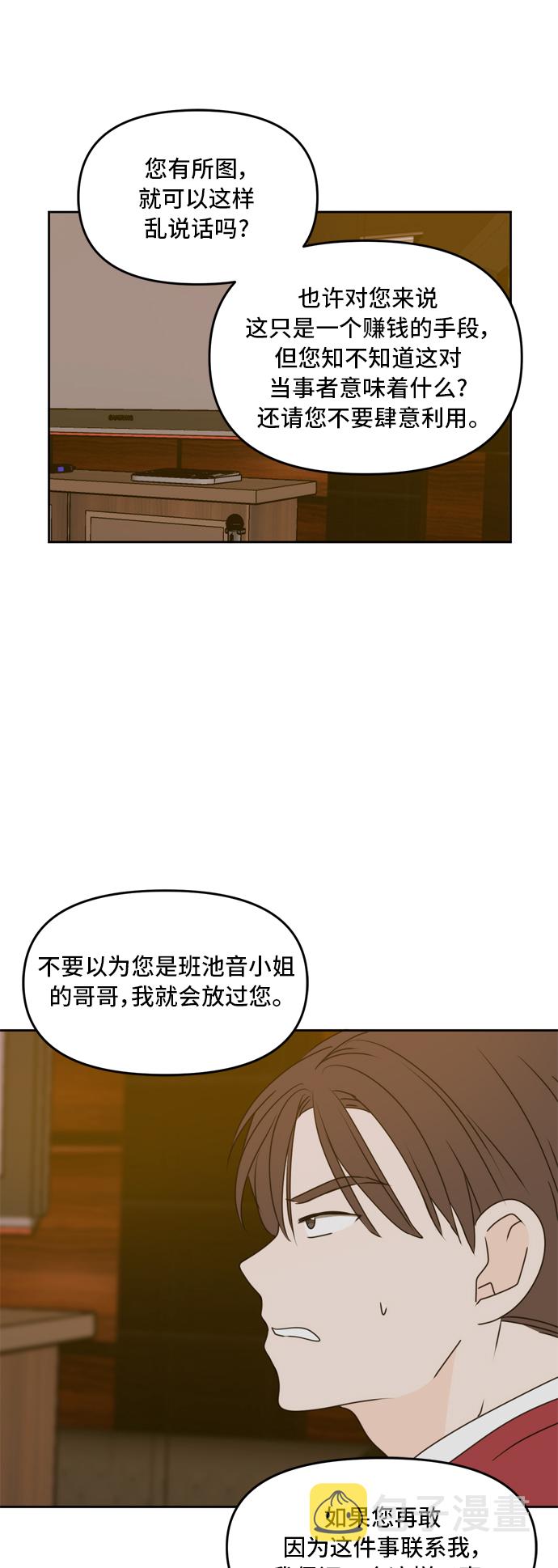 此生请多关照漫画,第59话2图