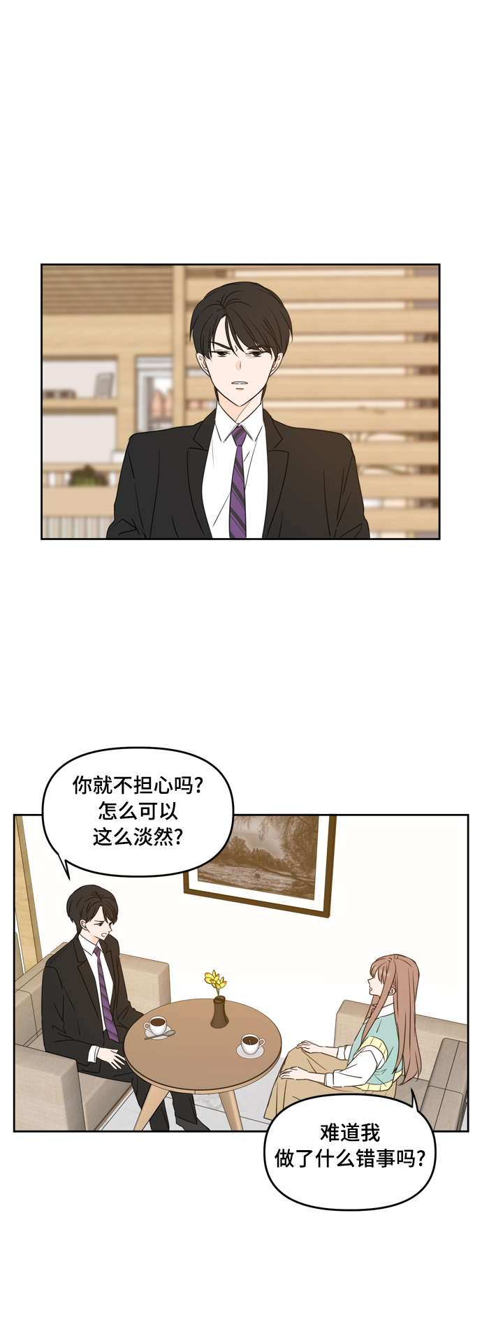 此生请多关照免费观看完整版漫画,第83话2图