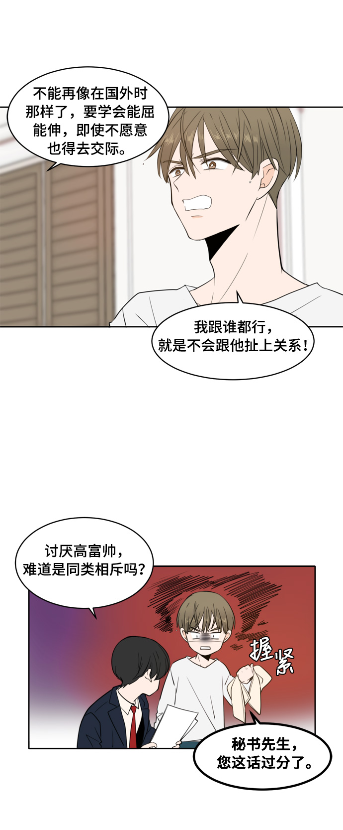 此生请多关照小说漫画,第5话1图