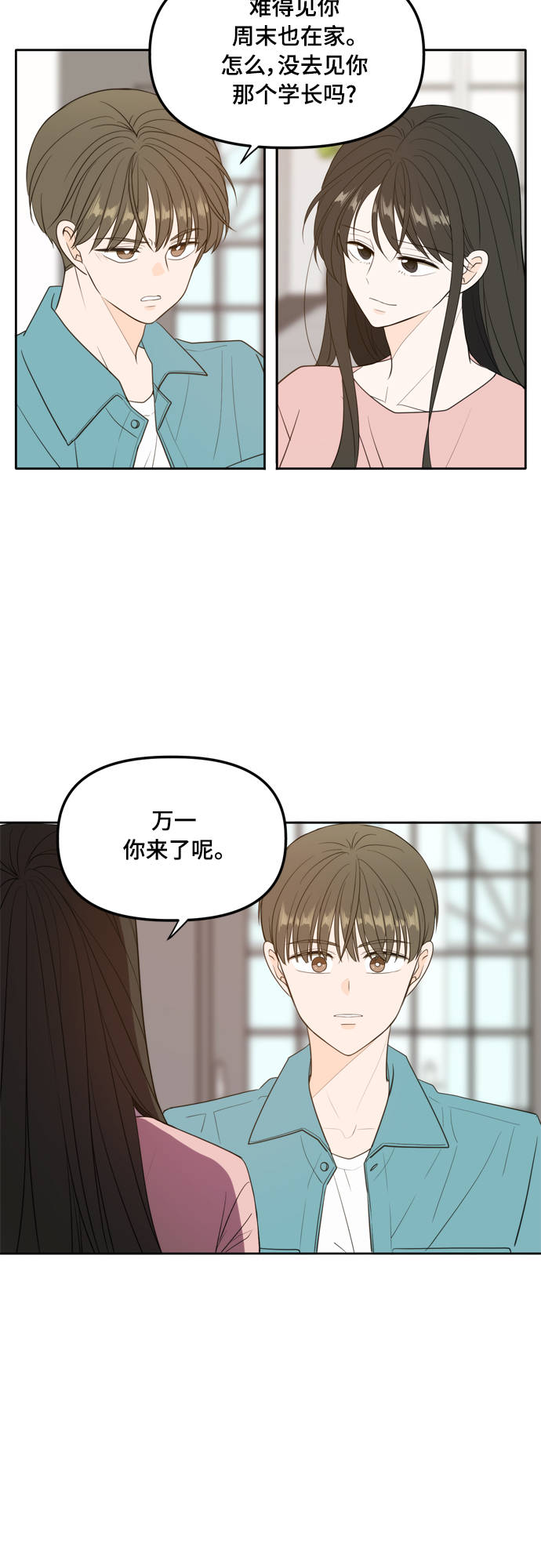 此生请多关照小说漫画,外传2（2）2图