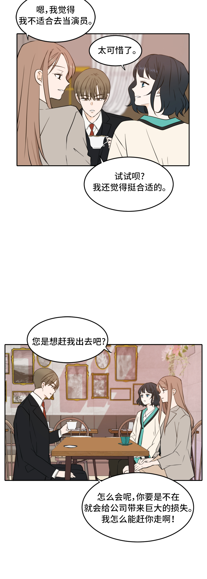 此生请多关照小说漫画,第16话1图