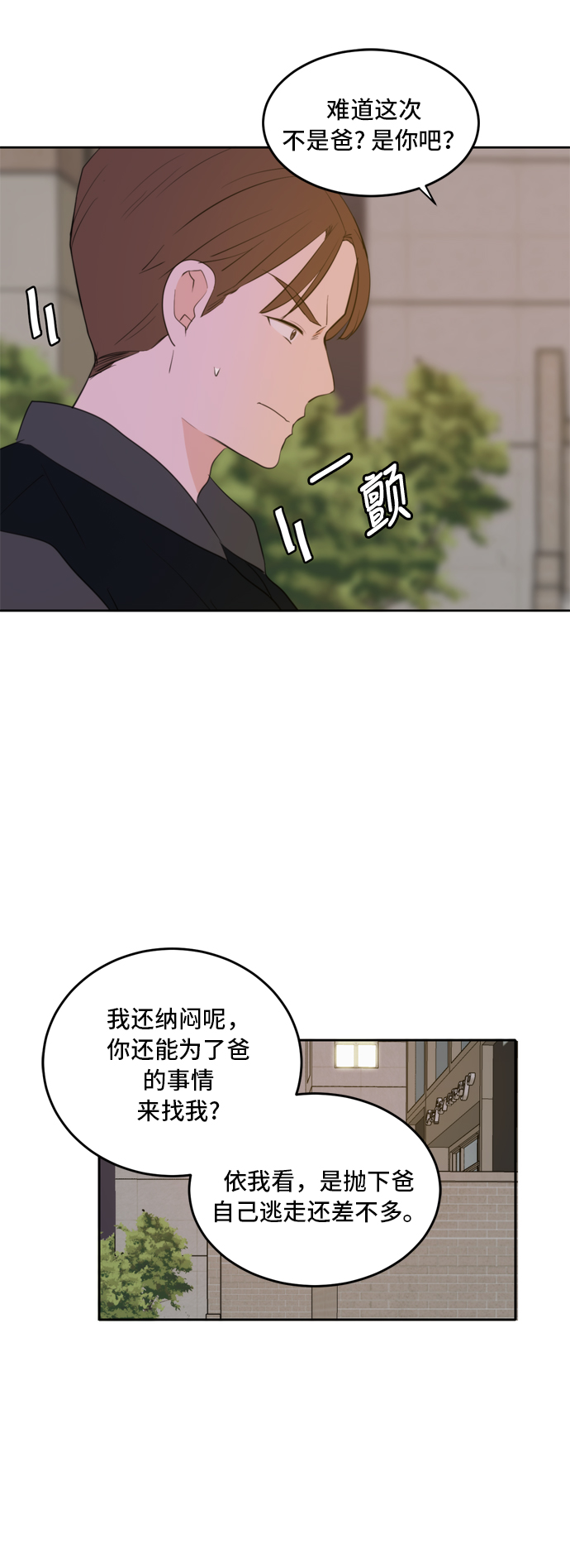 此生请多关照漫画,第30话2图