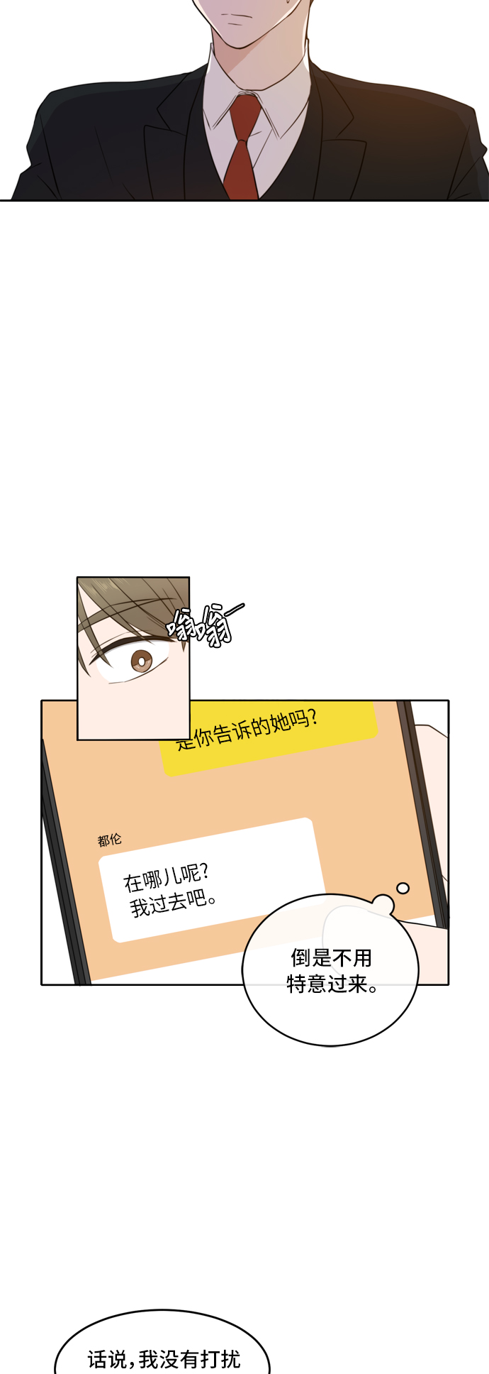 请多关照漫画结局漫画,第16话1图