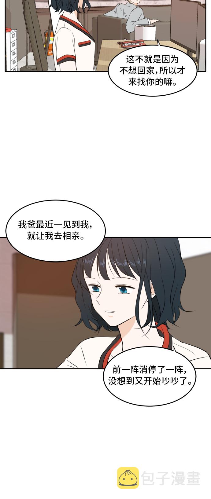 此生请多关照漫画下拉观看漫画,第20话2图