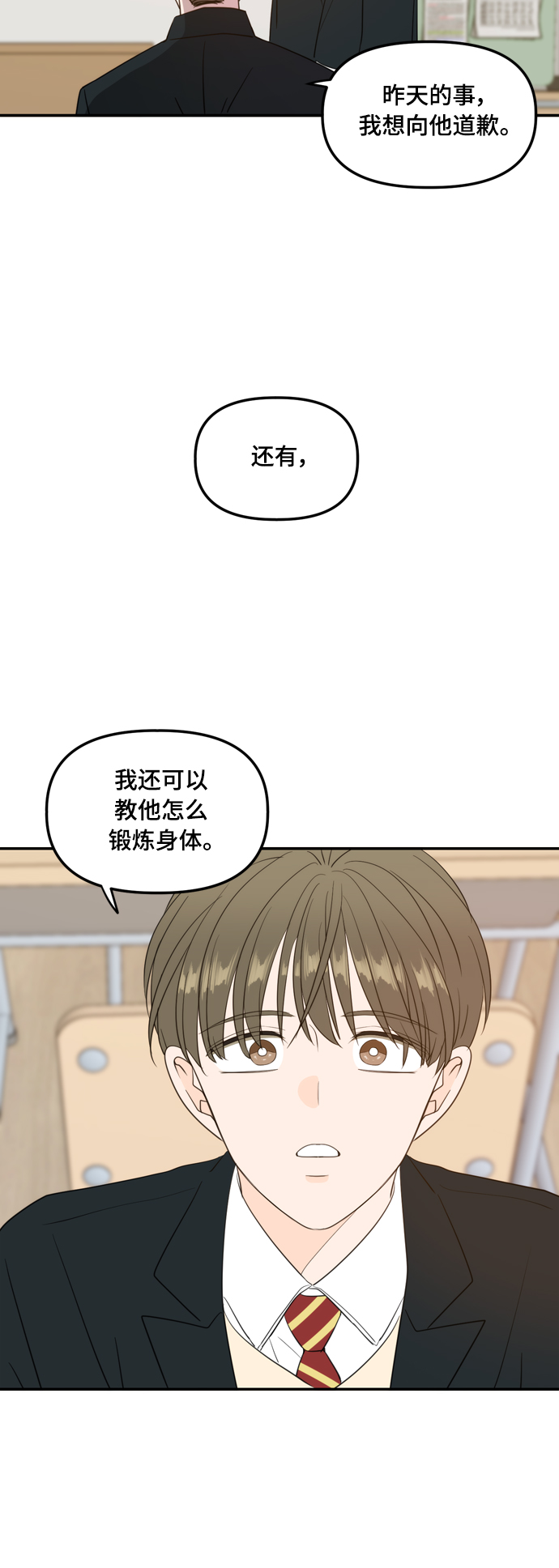 此生请多关照小说漫画,外传1（2）1图