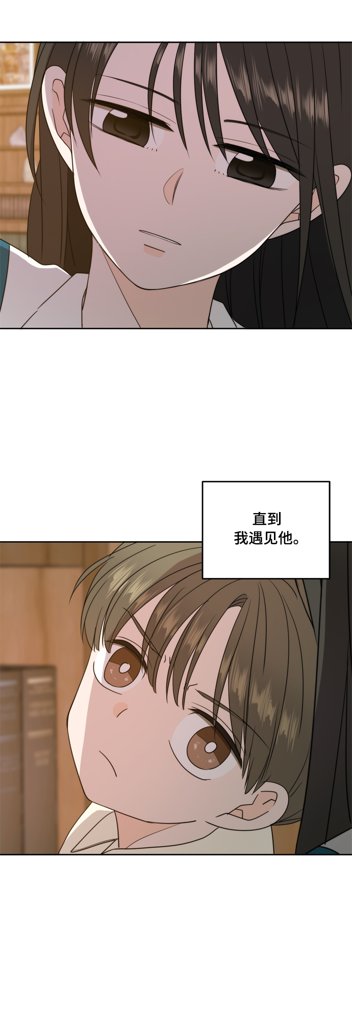 此生请多关照小说漫画,第104话2图