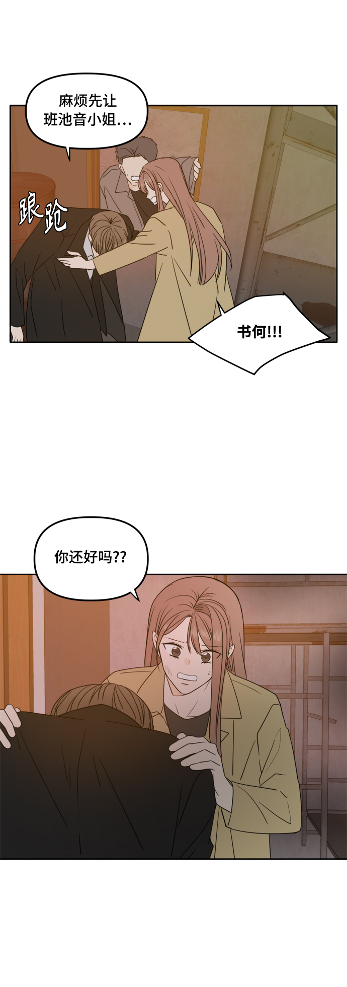 此生请多关照小说漫画,第104话2图