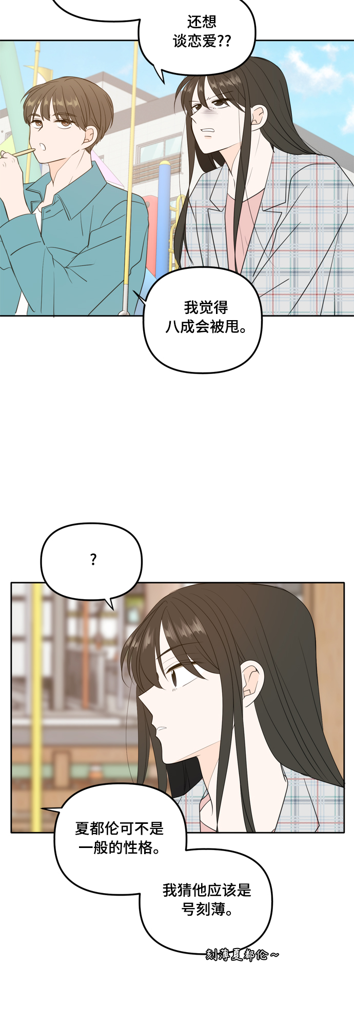 此生请多关照小说漫画,外传2（2）1图