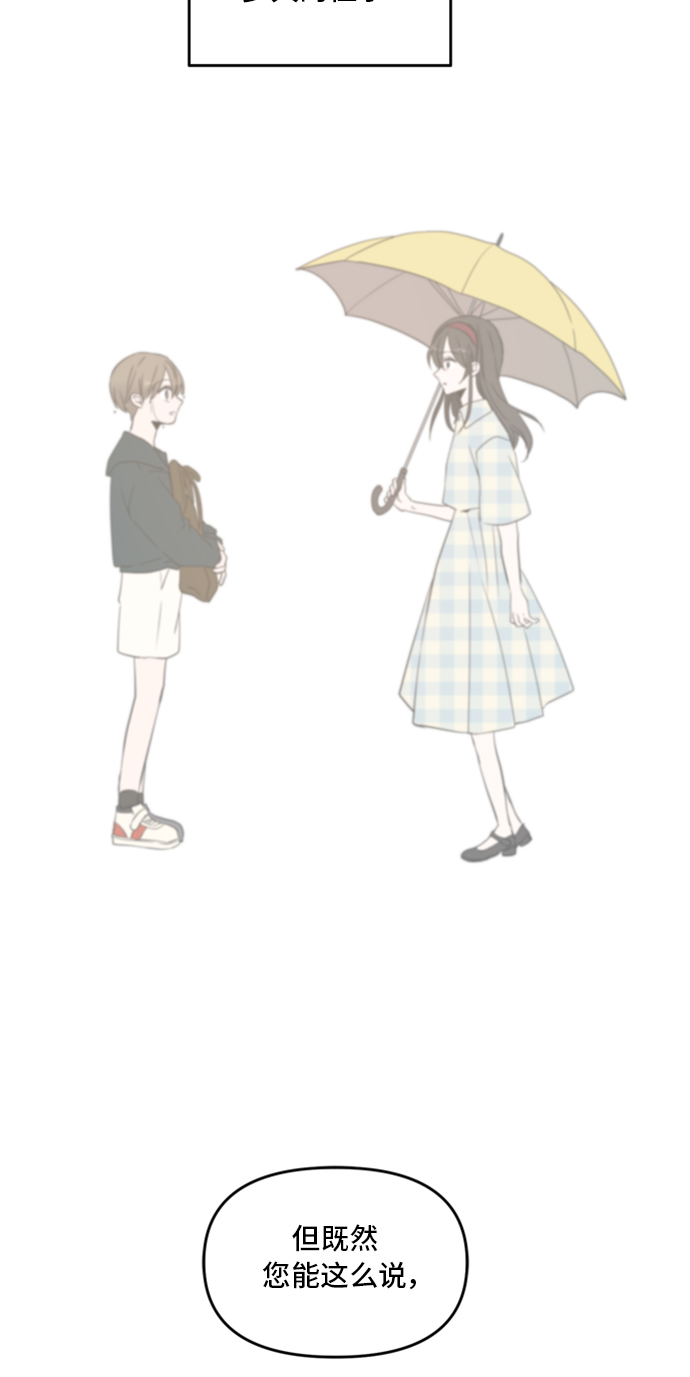 此生请多关照小说漫画,第43话1图