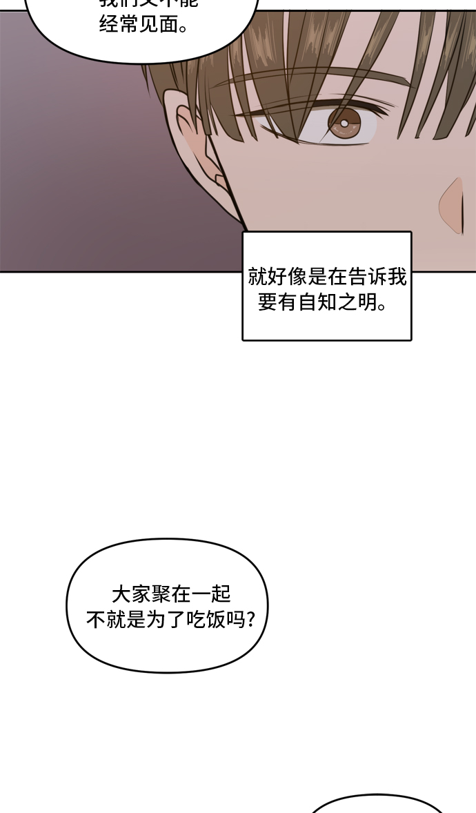 此生请多关照小说漫画,第41话2图