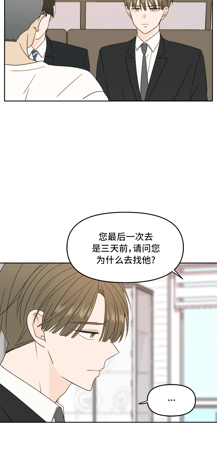 此生请多关照小说漫画,第62话2图