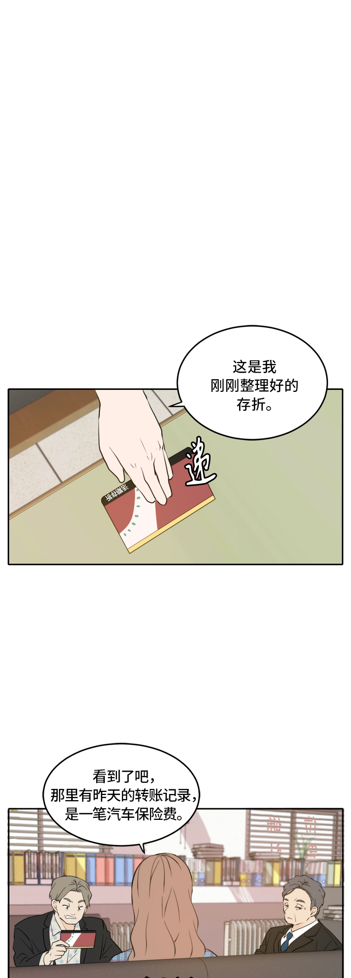 此生请多关照小说漫画,第39话1图