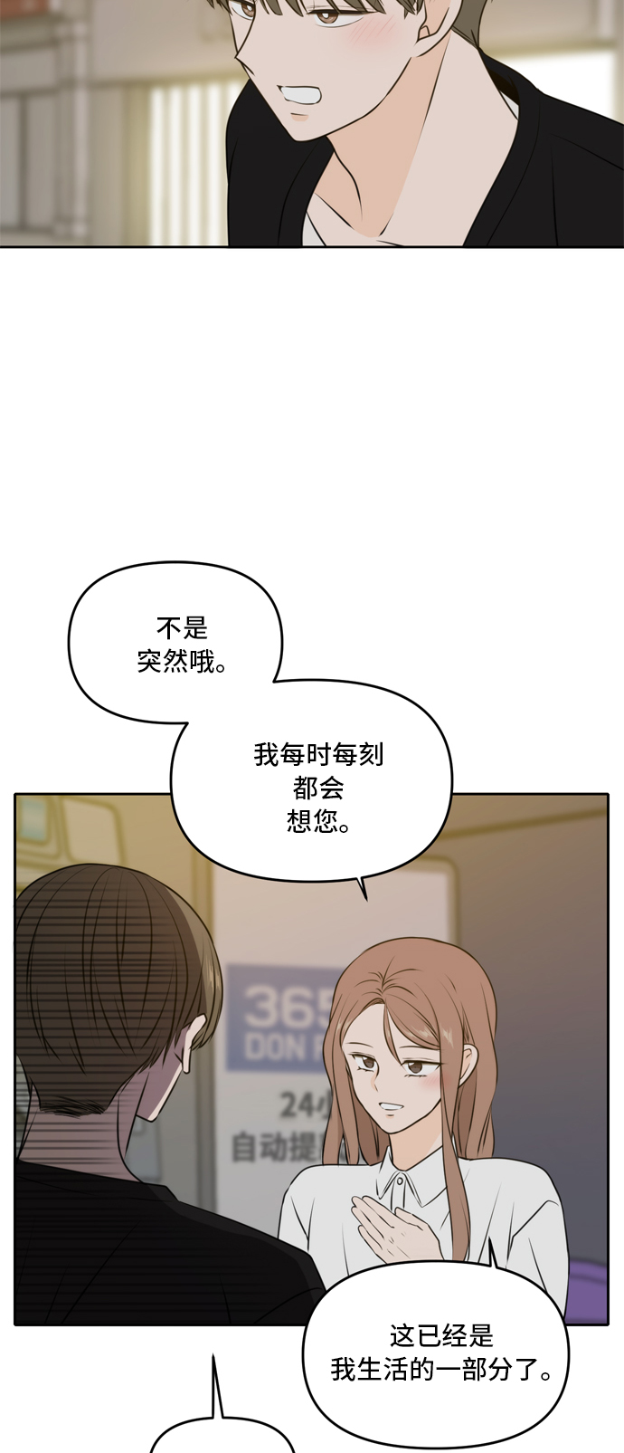 此生请多关照漫画,第48话1图