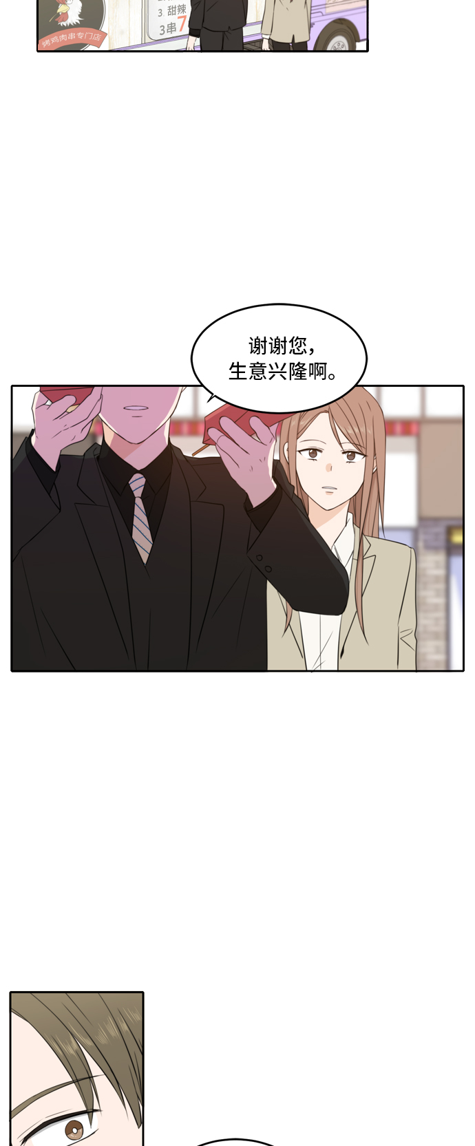 此生请多关照小说漫画,第20话2图