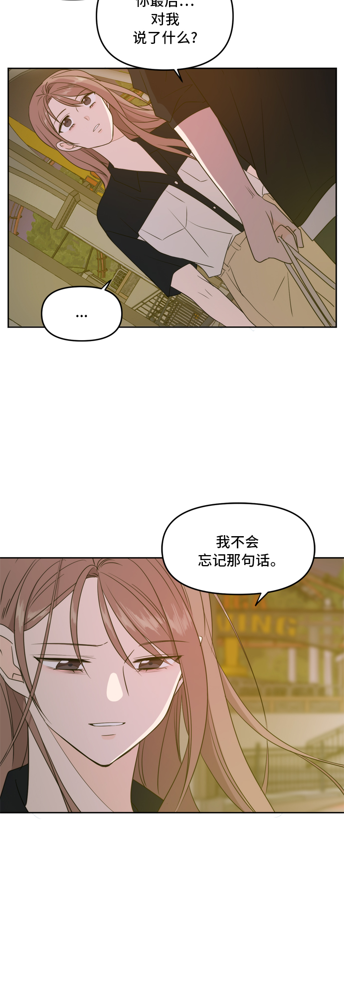 此生请多关照小说漫画,第67话2图