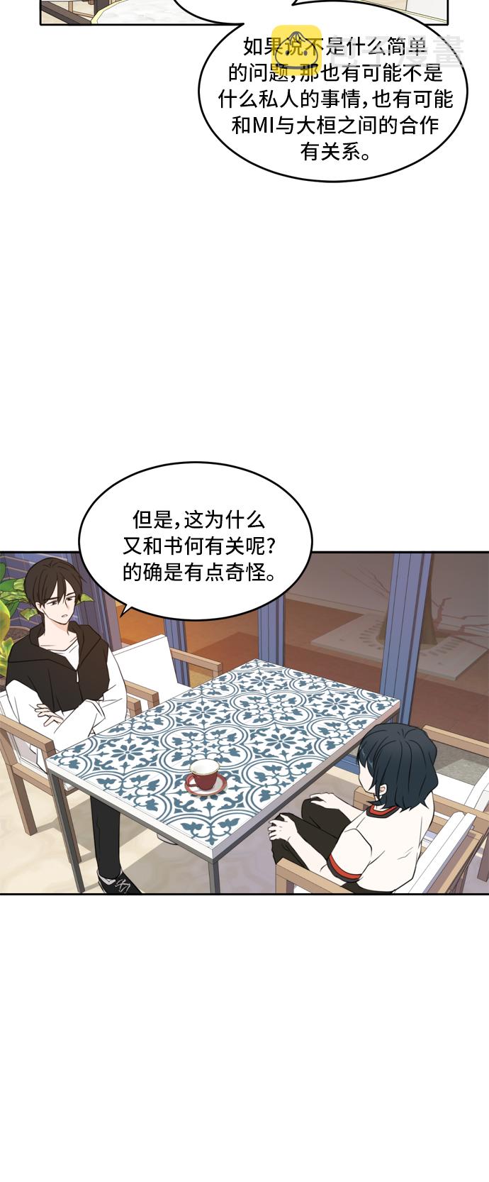 此生请多关照小说漫画,第26话2图