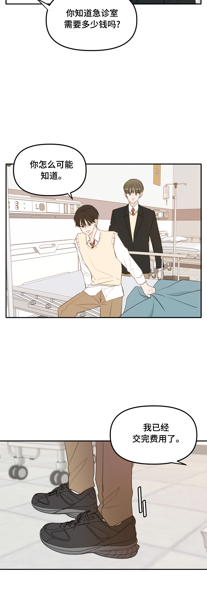 此生请多关照小说漫画,外传1（3）2图