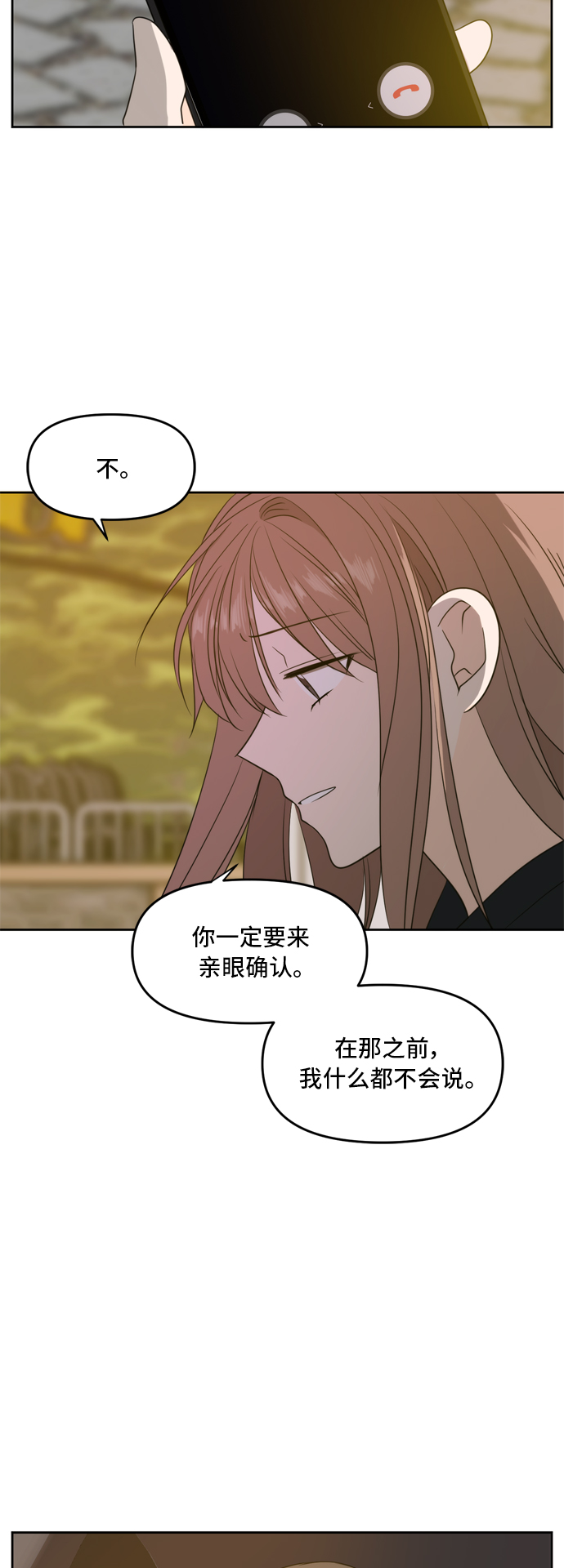 此生请多关照小说漫画,第66话2图