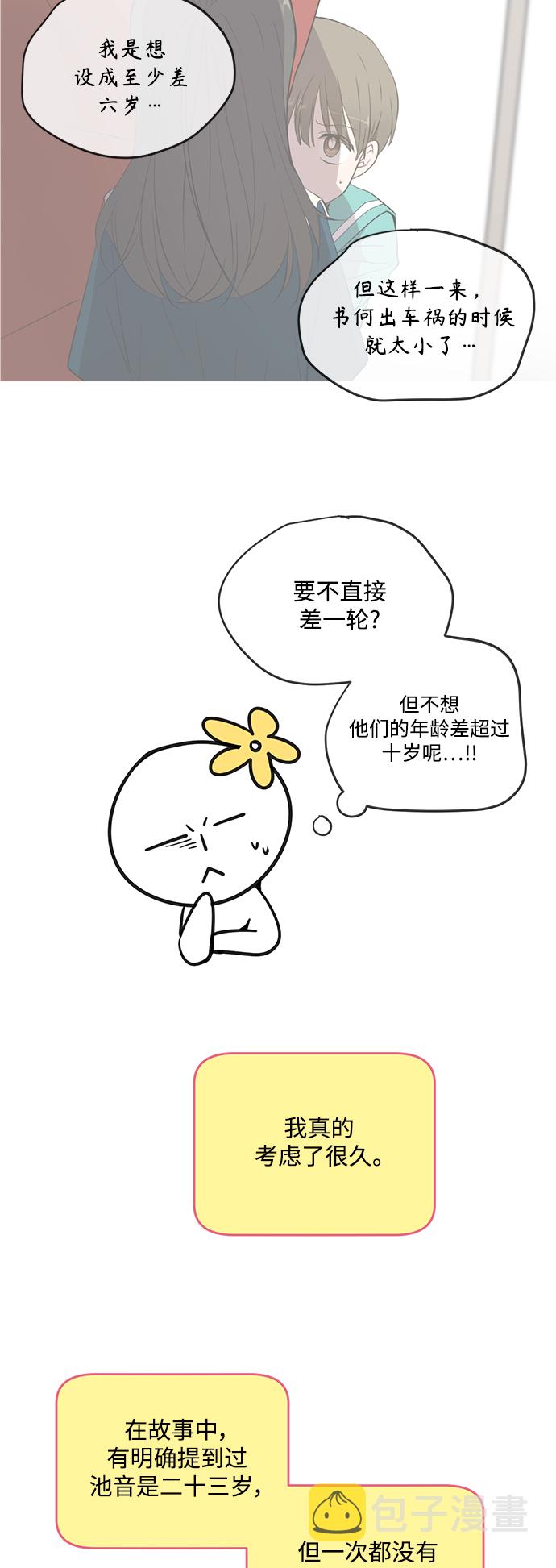 此生，请多关照漫画,【免费】 後记1图