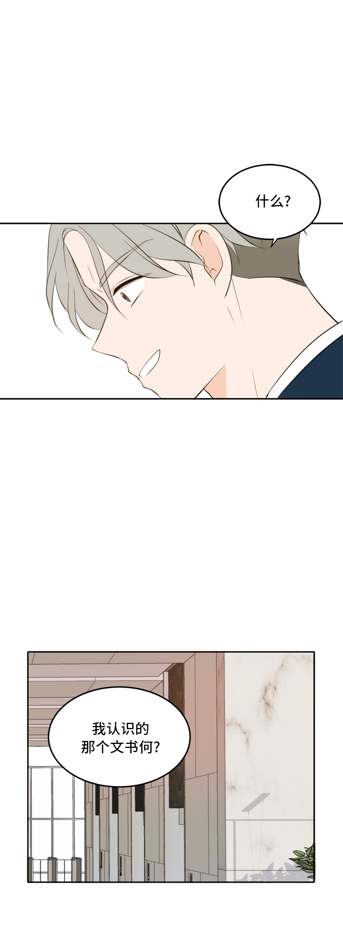 此生请多关照小说漫画,第28话2图