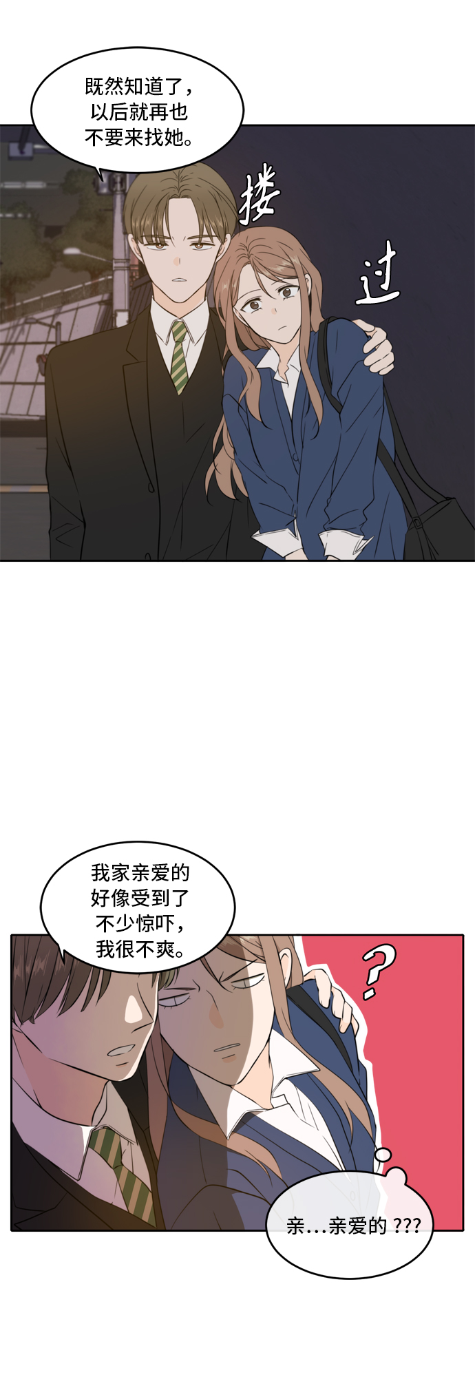 此生请多关照小说漫画,第38话1图