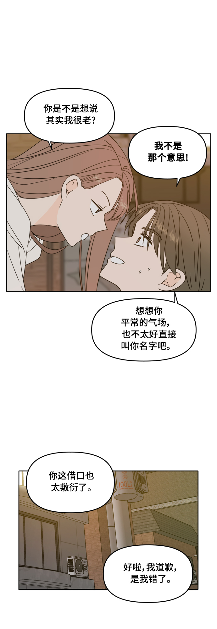 此生请多关照小说漫画,第95话1图