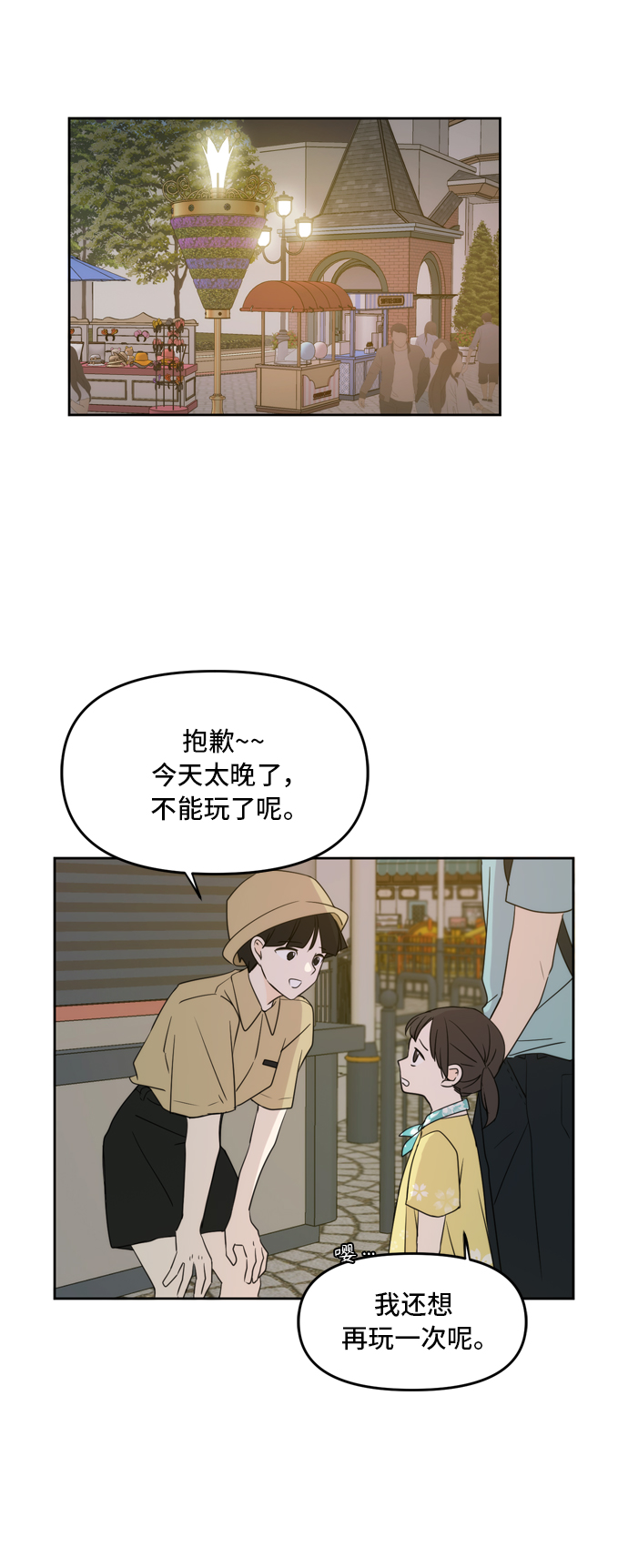 此生，请多关照漫画,第67话1图