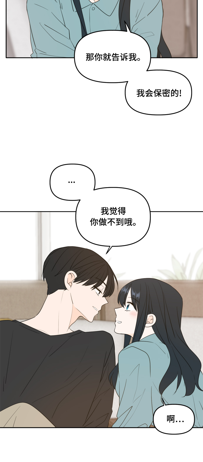 此生请多关照小说漫画,外传42图