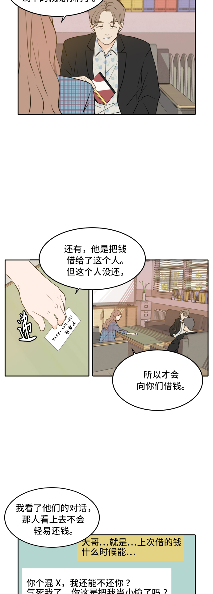 此生请多关照小说漫画,第39话1图