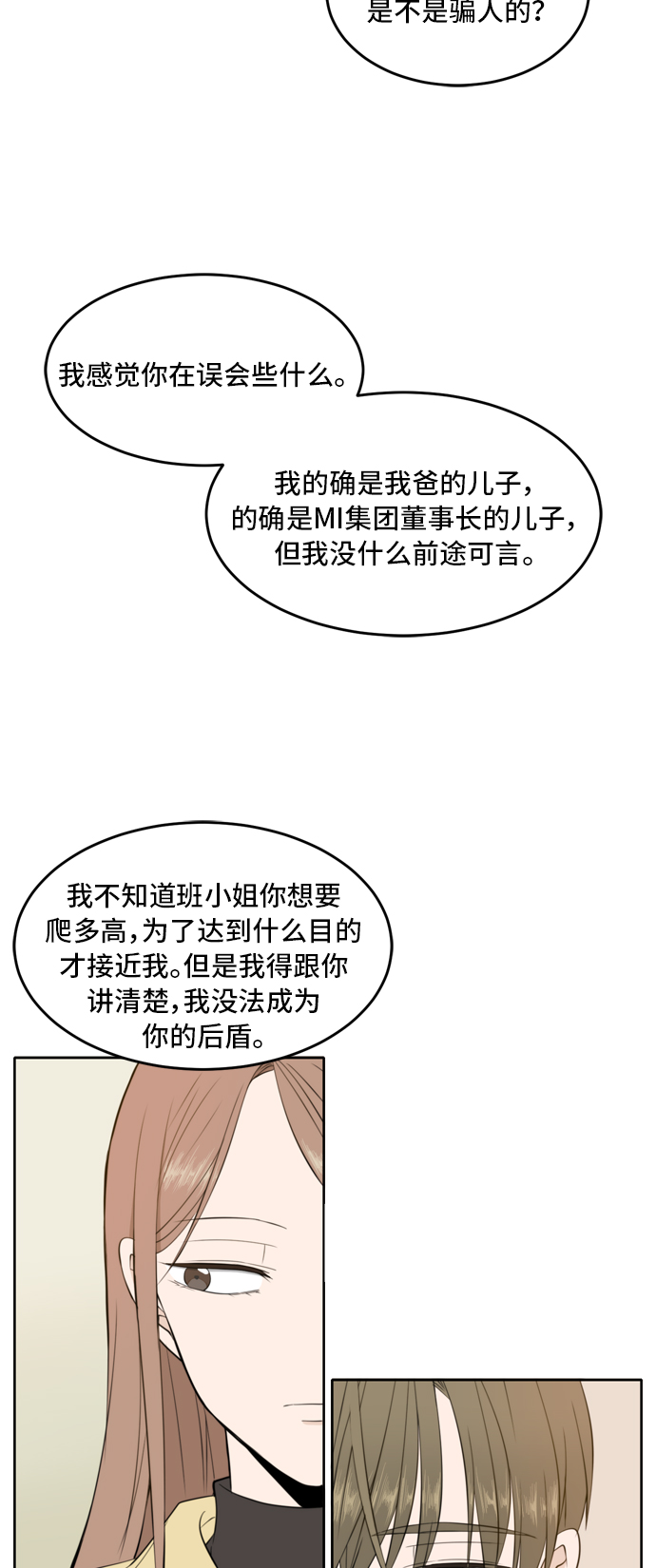 此生请多关照小说漫画,第13话1图